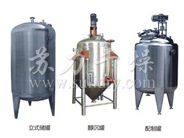 不銹鋼貯罐、配制罐
